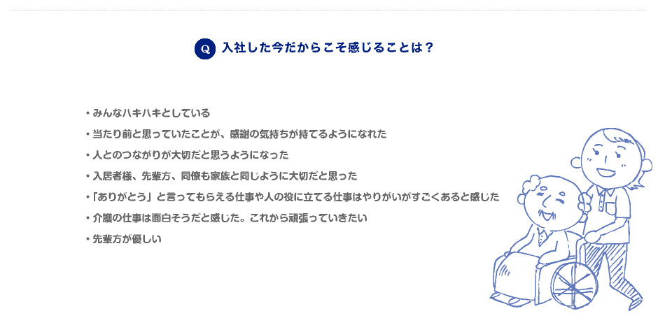 新入社員アンケート